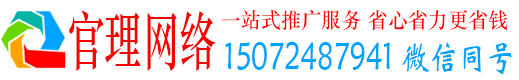 无极官理竞价推广